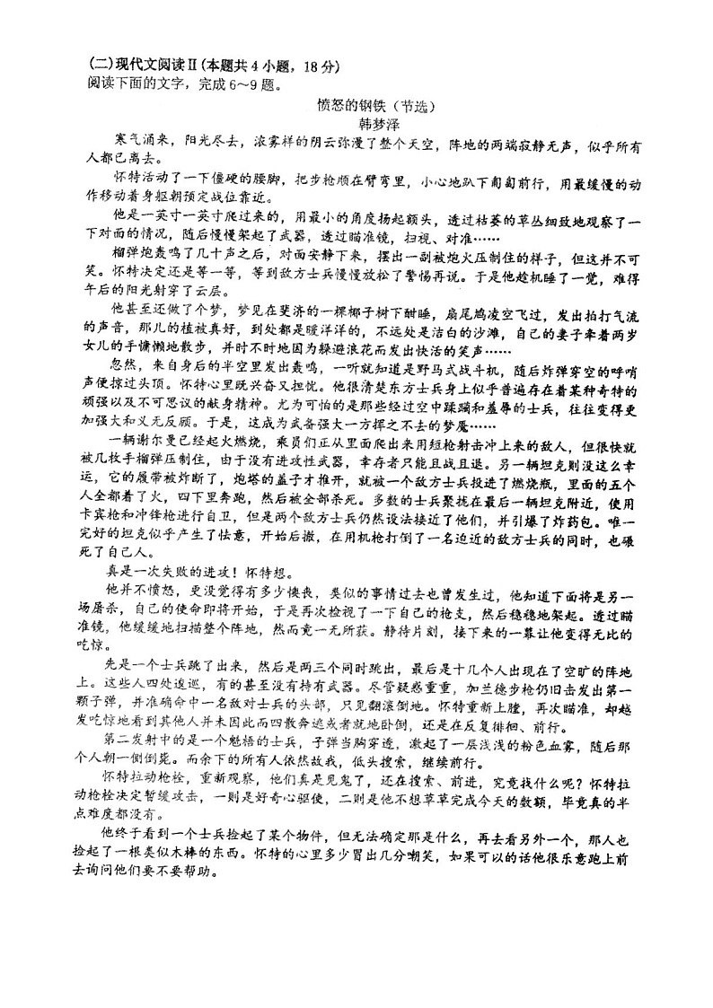 2023南通高三上学期12月月考试题语文图片版含答案03