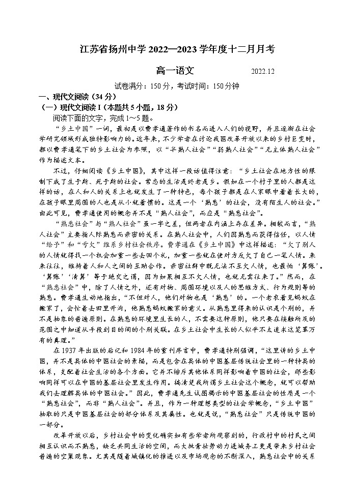 2023扬州中学高一上学期12月月考试题语文含答案01