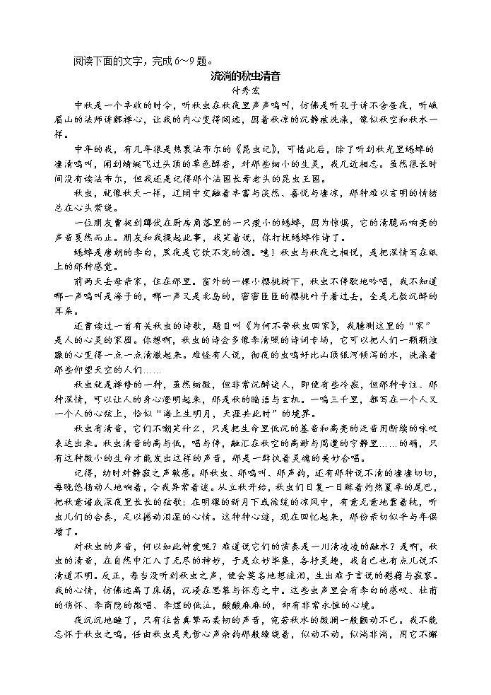 2023扬州中学高一上学期12月月考试题语文含答案03