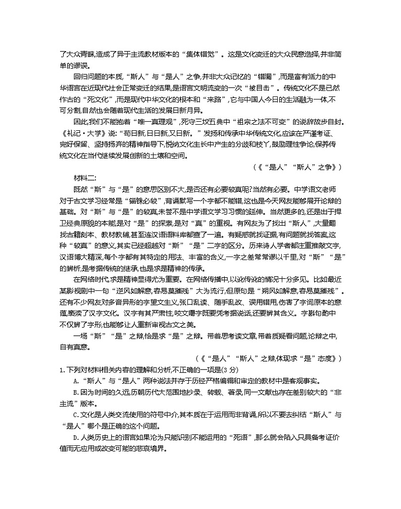 2023江苏省百校联考高一上学期12月份阶段检测语文含答案第2页