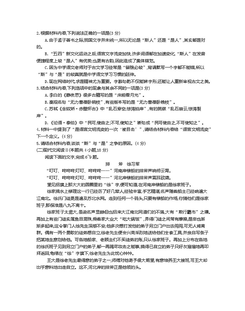 2023江苏省百校联考高一上学期12月份阶段检测语文含答案第3页