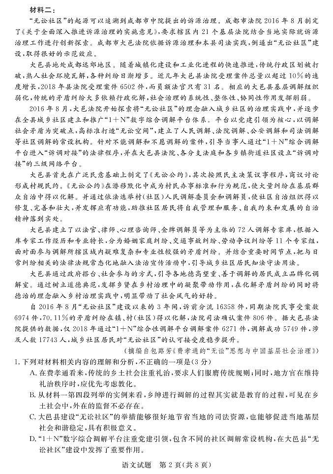 2023河南省新未来高一12月联考语文试题PDF版含答案02