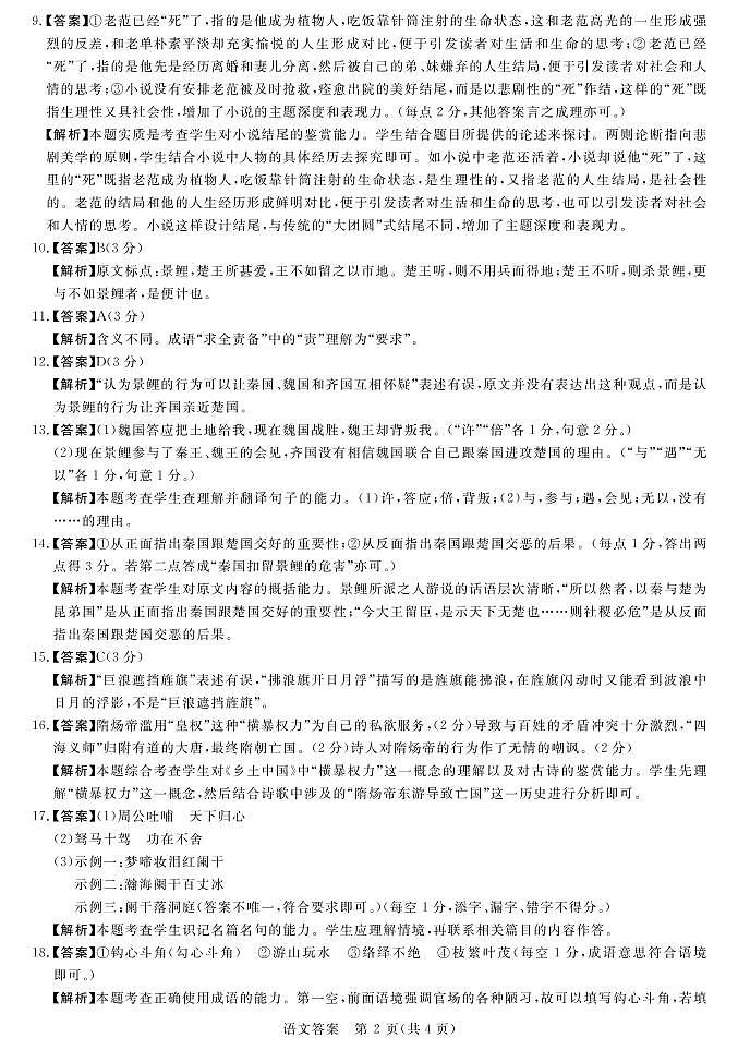 2023河南省新未来高一12月联考语文试题PDF版含答案02