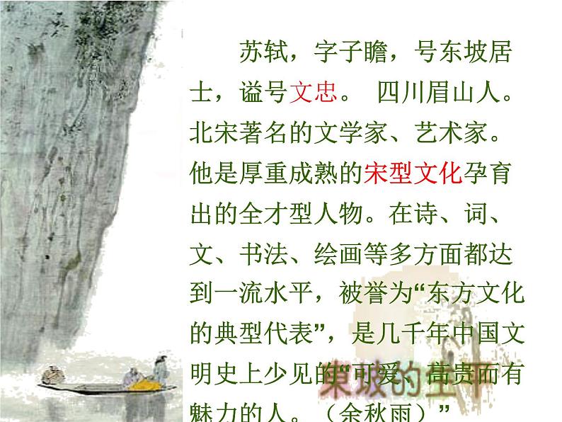 16.1《赤壁赋》课件 2022-2023学年统编版高中语文必修上册第2页