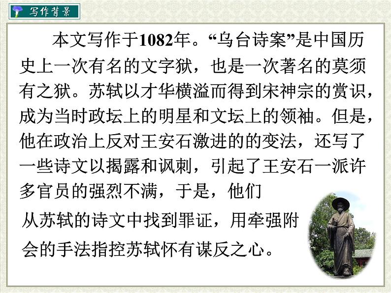 16.1《赤壁赋》课件 2022-2023学年统编版高中语文必修上册第4页