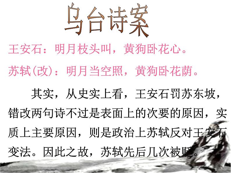16.1《赤壁赋》课件 2022-2023学年统编版高中语文必修上册第5页