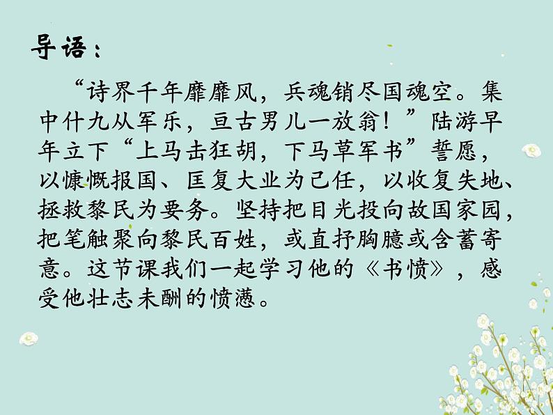 古诗词诵读《书愤》课件 2022-2023学年统编版高中语文选择性必修中册第1页