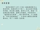古诗词诵读《书愤》课件 2022-2023学年统编版高中语文选择性必修中册
