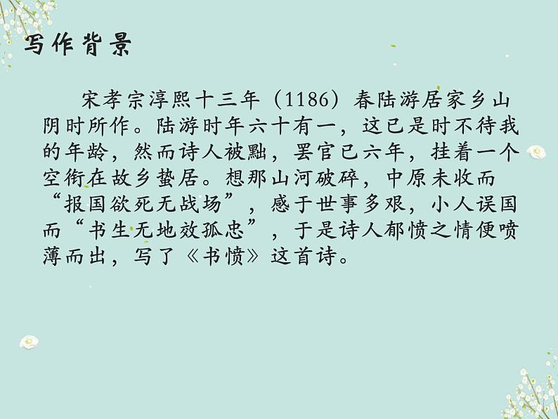 古诗词诵读《书愤》课件 2022-2023学年统编版高中语文选择性必修中册第5页