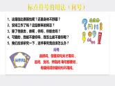 2023届高考语文复习： 标点符号的用法与作用  课件