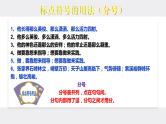 2023届高考语文复习： 标点符号的用法与作用  课件