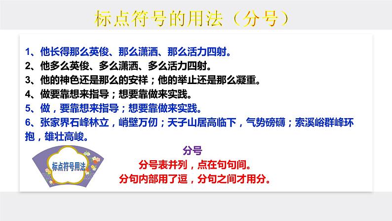 2023届高考语文复习： 标点符号的用法与作用  课件第3页