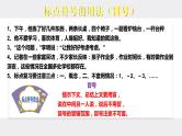2023届高考语文复习： 标点符号的用法与作用  课件