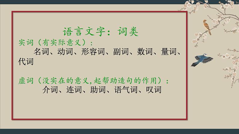 2023届高考语文复习：词类活用——使动、意动、为动用法 课件第4页