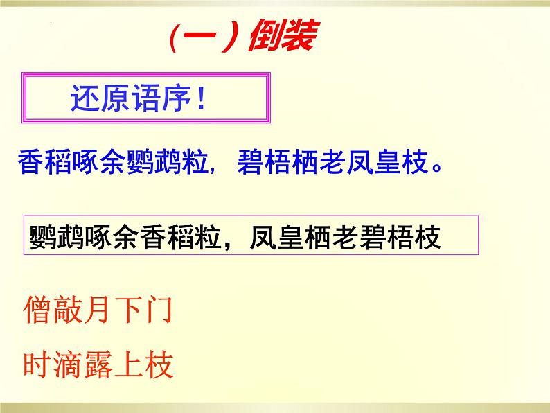 2023届高考语文复习：读懂诗歌4角度 课件第8页