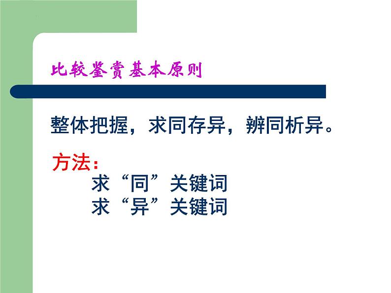 2023届高考语文复习：古代诗歌鉴赏之比较阅读剖析 课件第4页