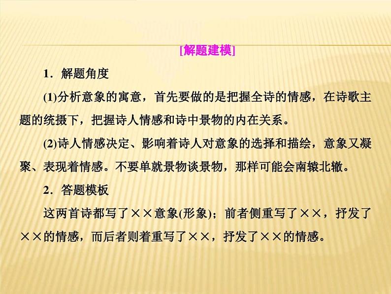 2023届高考语文复习：古代诗歌鉴赏之比较阅读剖析 课件第6页