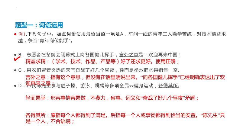 2023届高考语文一轮复习专项：词语理解与运用 课件第5页