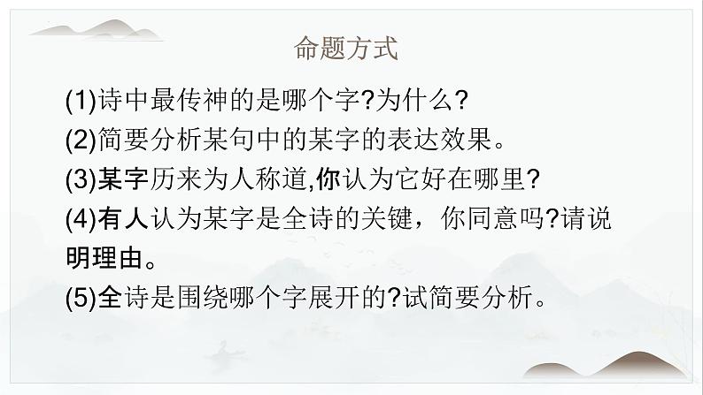 2023届高考复习古代诗歌——鉴赏诗歌的语言 课件04