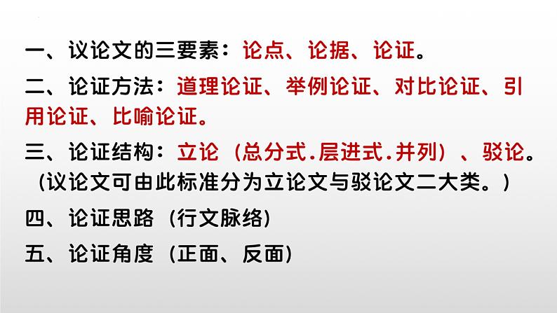 2023届高考一轮复习： 新高考信息类文本阅读论证特点及解题策略 课件第8页