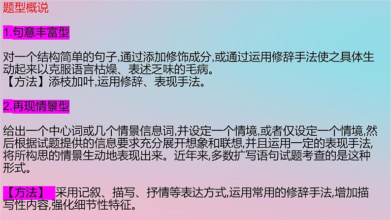 2023届高考一轮复习：扩展语句压缩语段 课件03