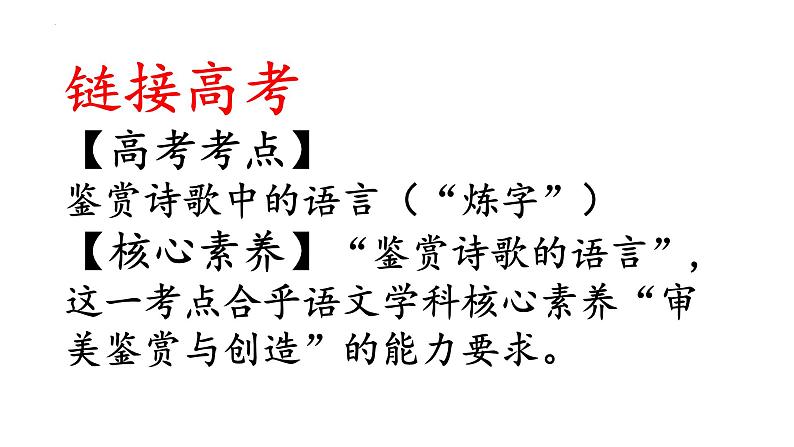 2023届高考语文复习：古代诗歌语言鉴赏 课件第8页