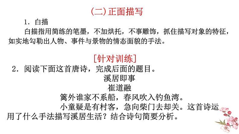 2023届高考语文复习：鉴赏古代诗歌表达技巧 课件第8页