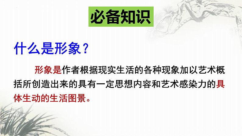 2023届高考语文复习：鉴赏诗歌形象 课件03