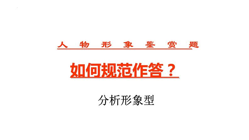 2023届高考语文复习-鉴赏古代诗歌的形象 课件第8页