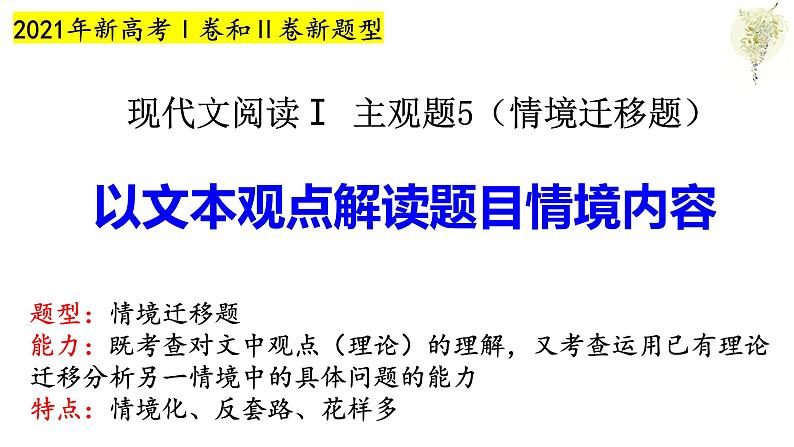 2023届高考语文复习-现代文阅读Ⅰ主观题5（情境迁移题） 课件第4页