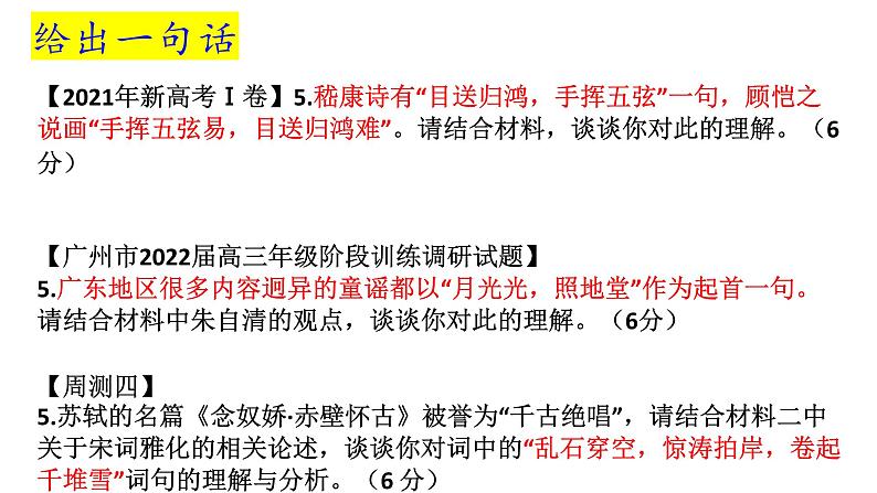 2023届高考语文复习-现代文阅读Ⅰ主观题5（情境迁移题） 课件第7页