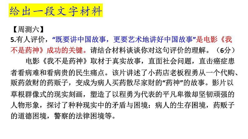 2023届高考语文复习-现代文阅读Ⅰ主观题5（情境迁移题） 课件第8页