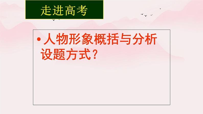 2023届高考语文复习-古代诗歌形象鉴赏 课件第5页