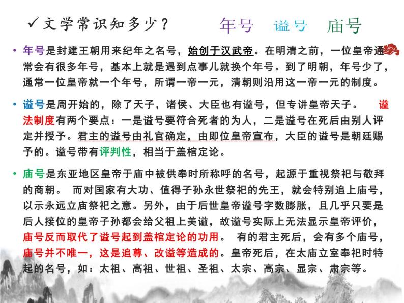 2023届高考语文复习-古代文学常识 课件03