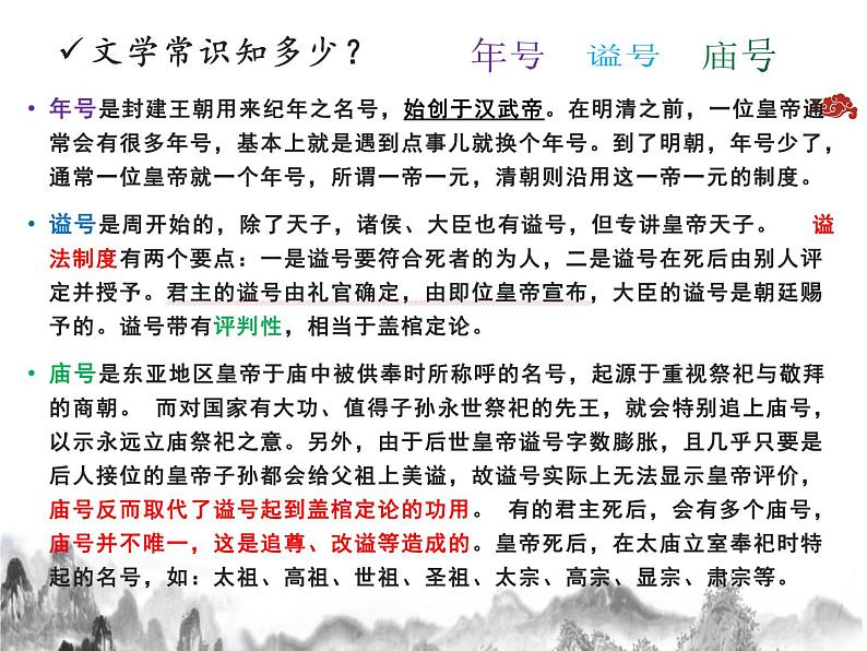 2023届高考语文复习-古代文学常识 课件第3页