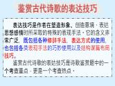 2023届高考语文复习-鉴赏古代诗歌的表达技巧 课件
