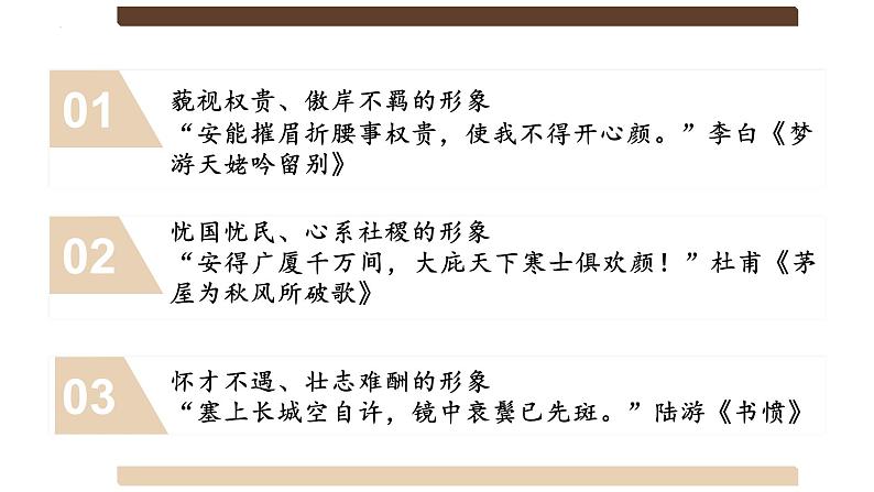 2023届高考语文一轮复习古诗文阅读：鉴赏诗歌形象 教学课件第4页