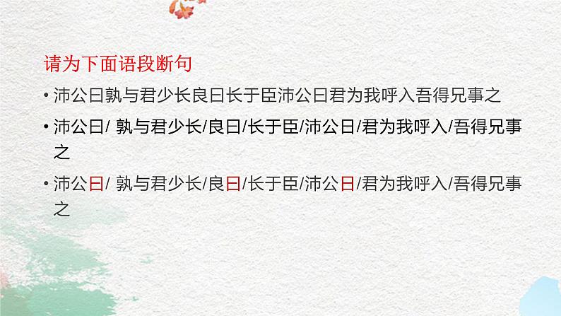 2023届高考语文复习-文言文断句技巧 课件05