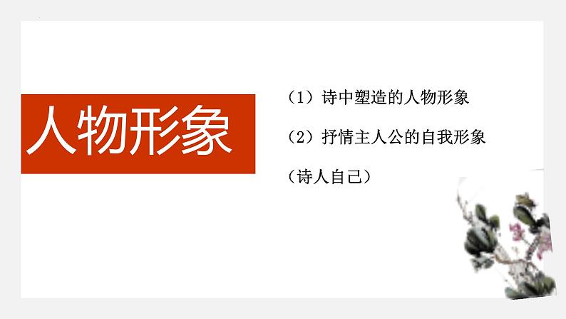 2023届高考语文复习-诗歌形象鉴赏 课件第5页