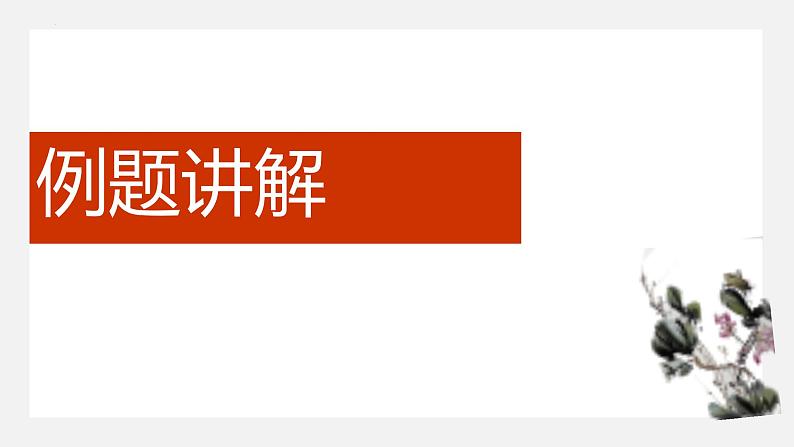 2023届高考语文复习-诗歌形象鉴赏 课件第7页