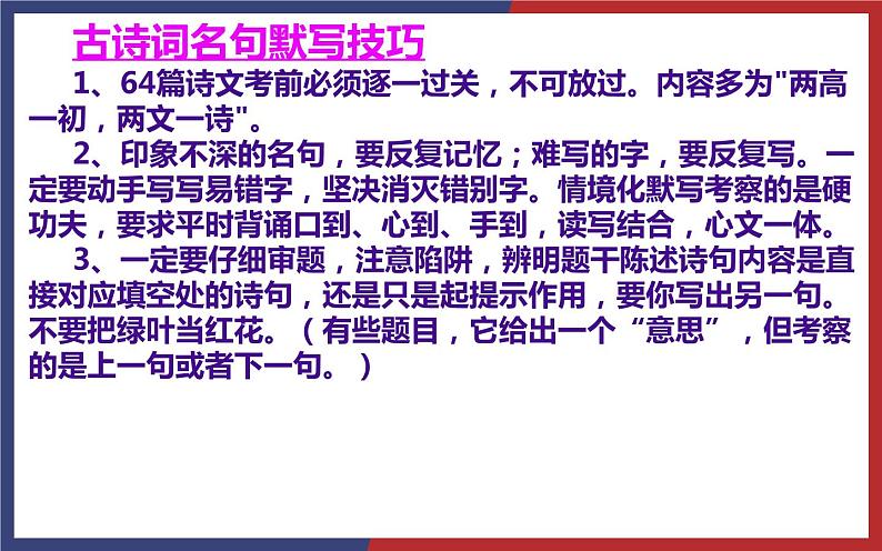 2023届高考语文复习：名句默写答题技巧及模拟精练 课件第2页