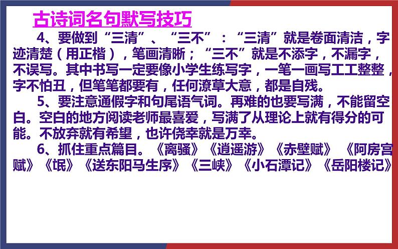 2023届高考语文复习：名句默写答题技巧及模拟精练 课件第3页