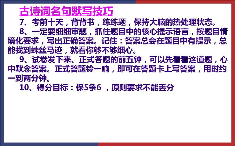 2023届高考语文复习：名句默写答题技巧及模拟精练 课件第4页