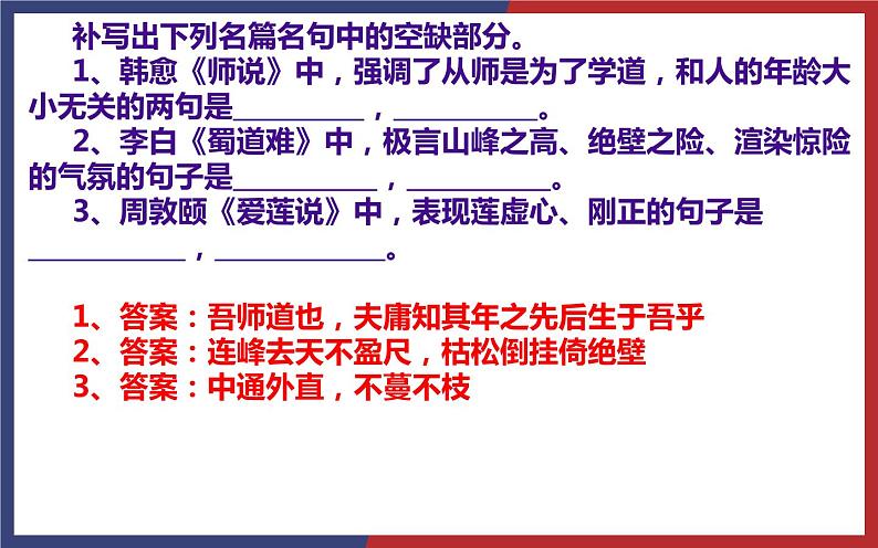 2023届高考语文复习：名句默写答题技巧及模拟精练 课件第6页