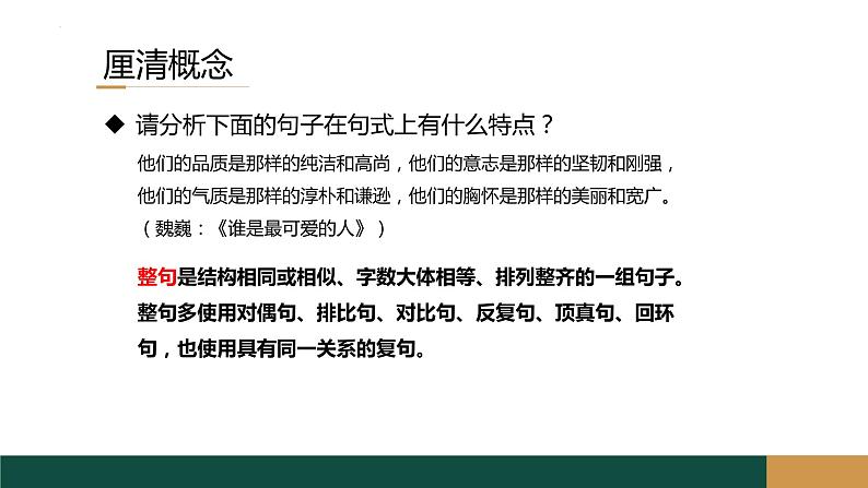 2023届高考专题复习：整句散句单句复句长句短句 课件第3页