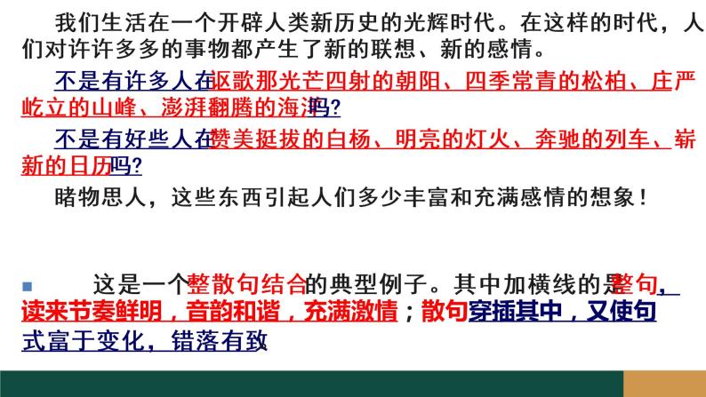 2023届高考专题复习:整句散句单句复句长句短句 课件-教习网|课件下载