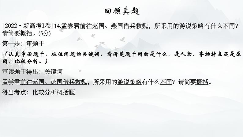 2023届新高考复习：文言文主观简答题解题技巧 课件第5页