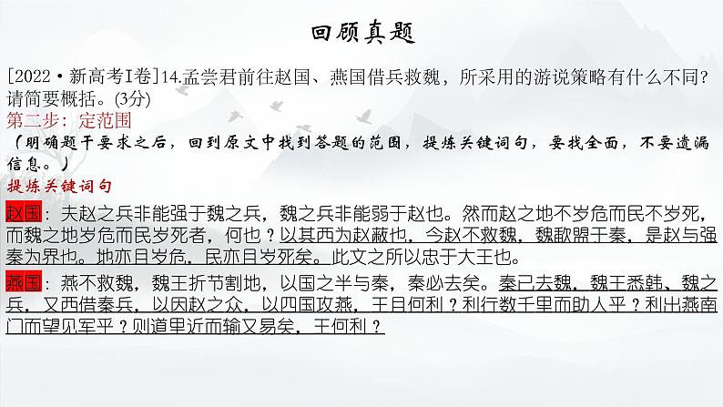 2023届新高考复习：文言文主观简答题解题技巧 课件第7页