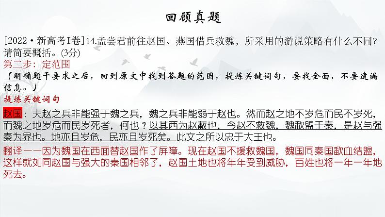 2023届新高考复习：文言文主观简答题解题技巧 课件第8页