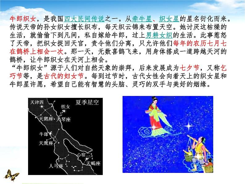 秦观鹊桥仙课件第3页